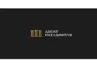 Опитни адвокати в гр.Пловдив | Адвокатска кантора „Адв. Росен Димитров“